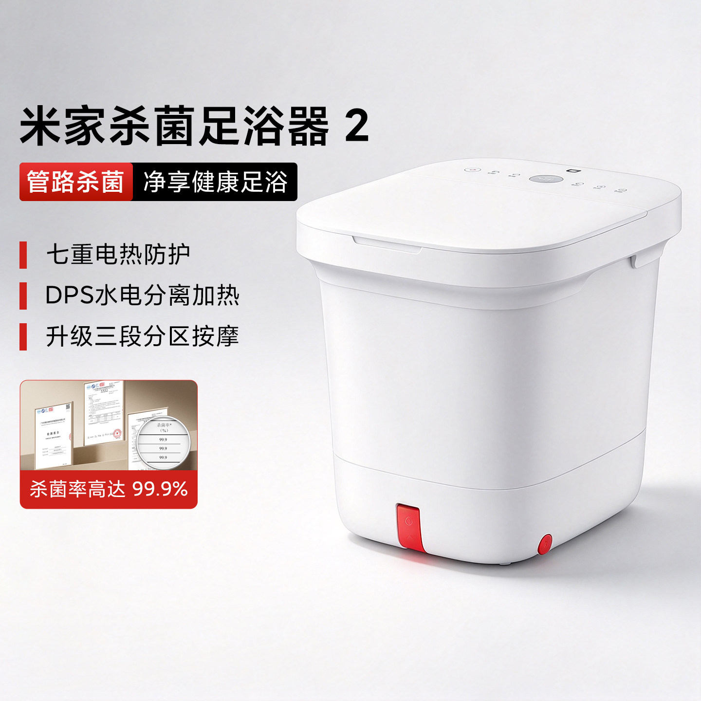 小米米家杀菌足浴器2按摩喷淋