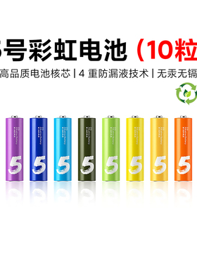 小米彩虹电池碱性5号干电池7号电子秤玩具空调遥控器鼠标门锁适用