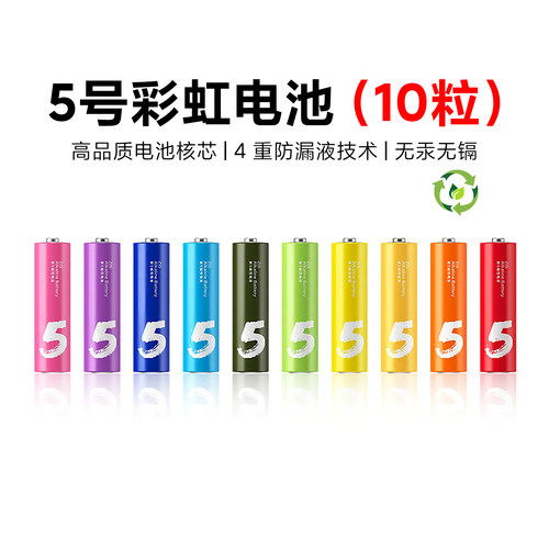 小米彩虹电池碱性5号干电池7号