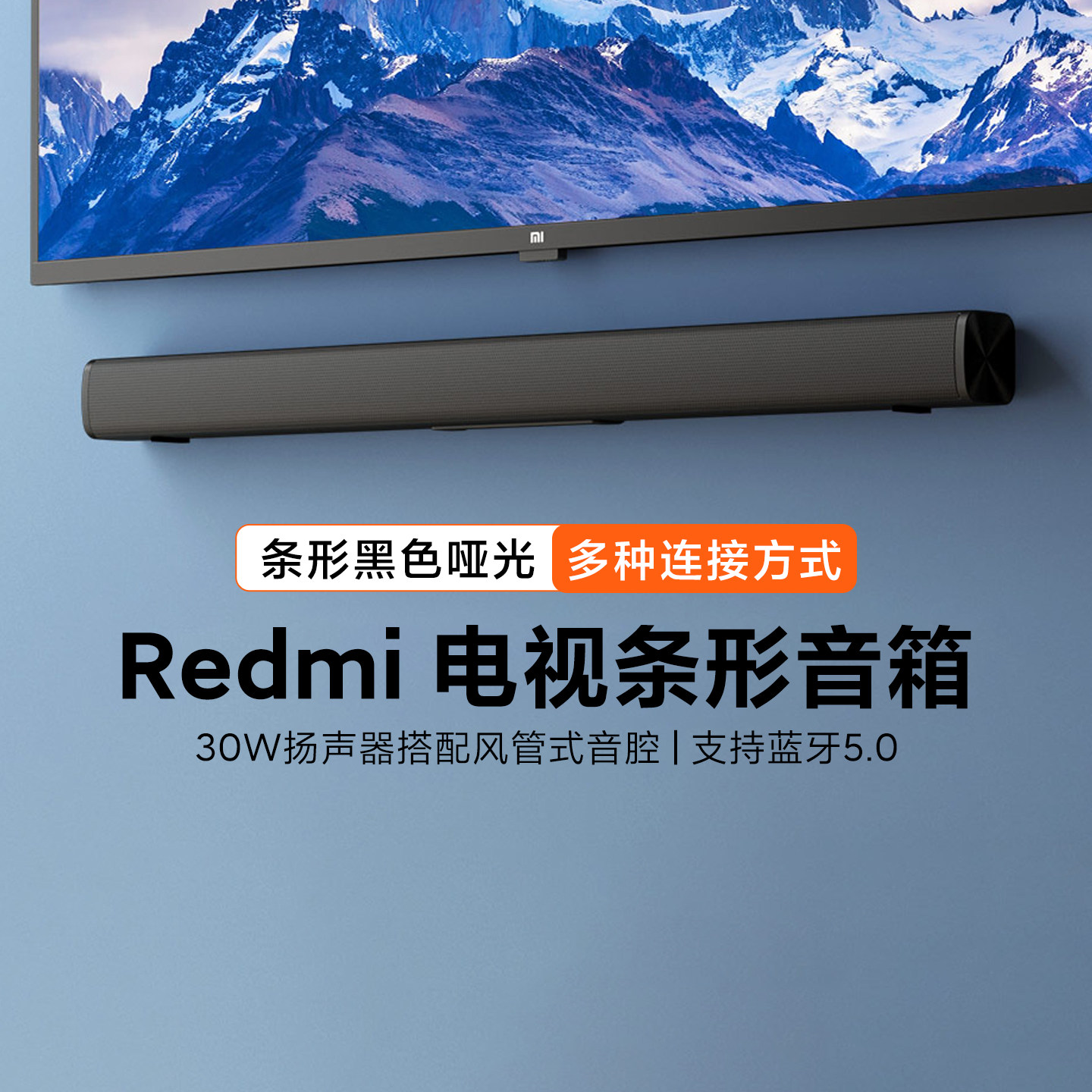 Redmi电视条形音箱家庭影院环绕音响家用客厅有线无线回音壁挂