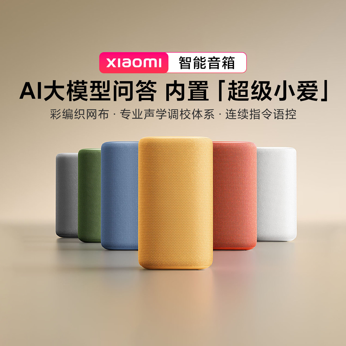 小米智能音箱语控家用多对话Ai