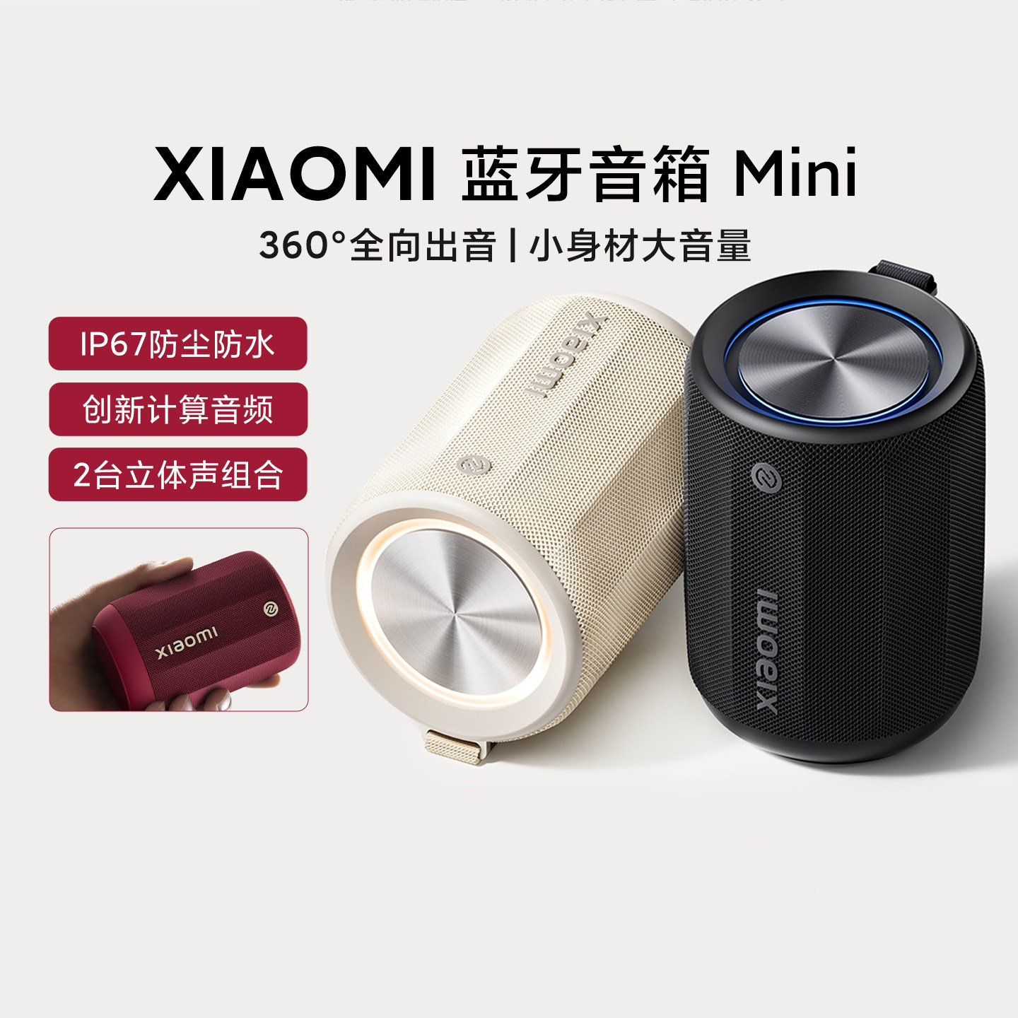 小米Xiaomi蓝牙音箱mini音响随身迷你低音炮家用轻便长续航