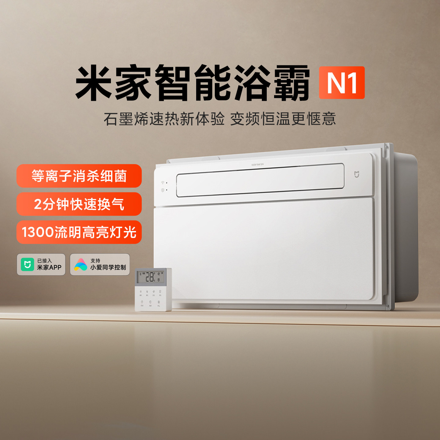 米家智能浴霸N1浴室吊顶浴霸灯风暖照明排气扇一体卫生间快速升温
