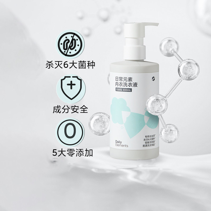 小米日常元素内衣洗衣液男女士正品杀菌去血渍家用除菌清洗液