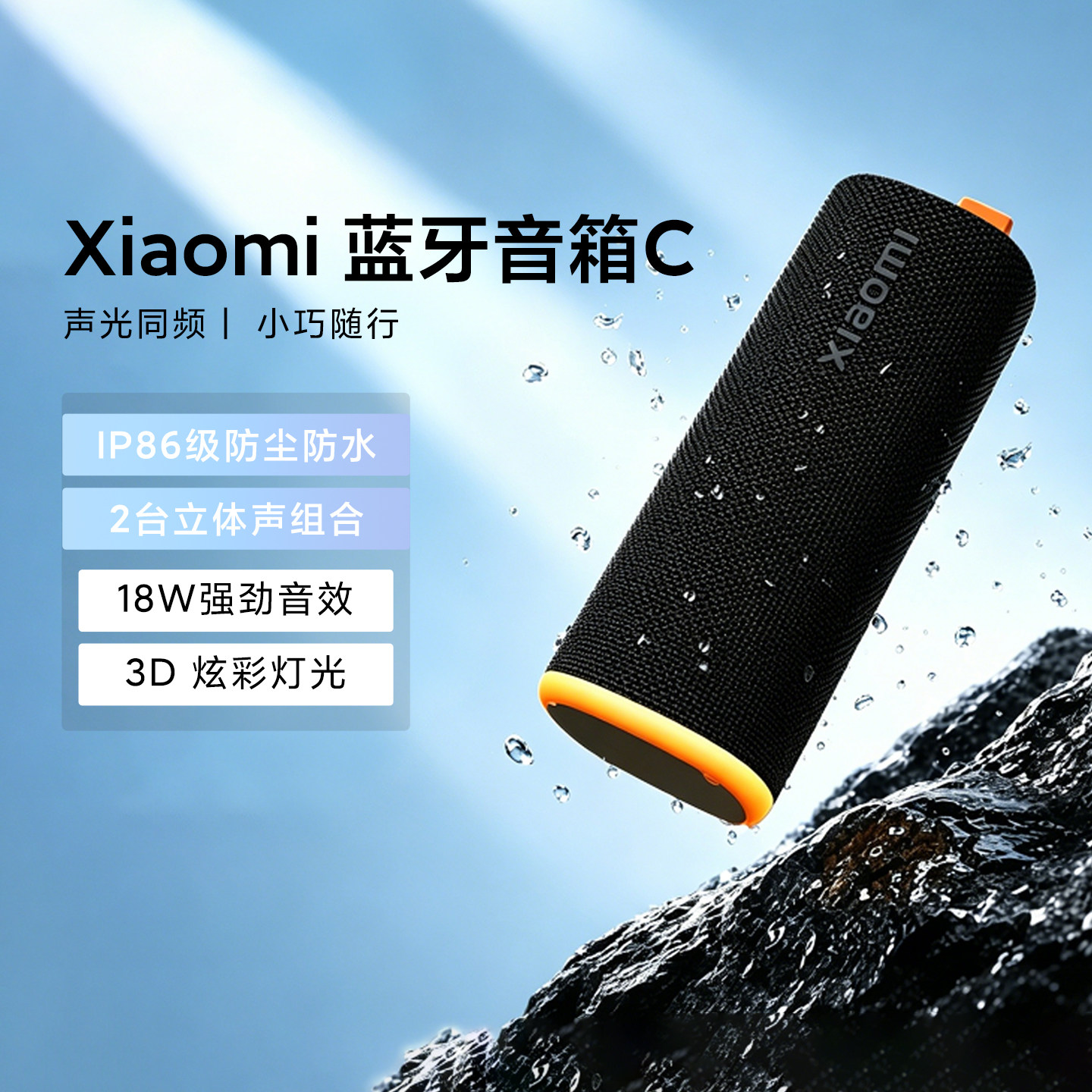 小米蓝牙音箱C户外随身音响便携