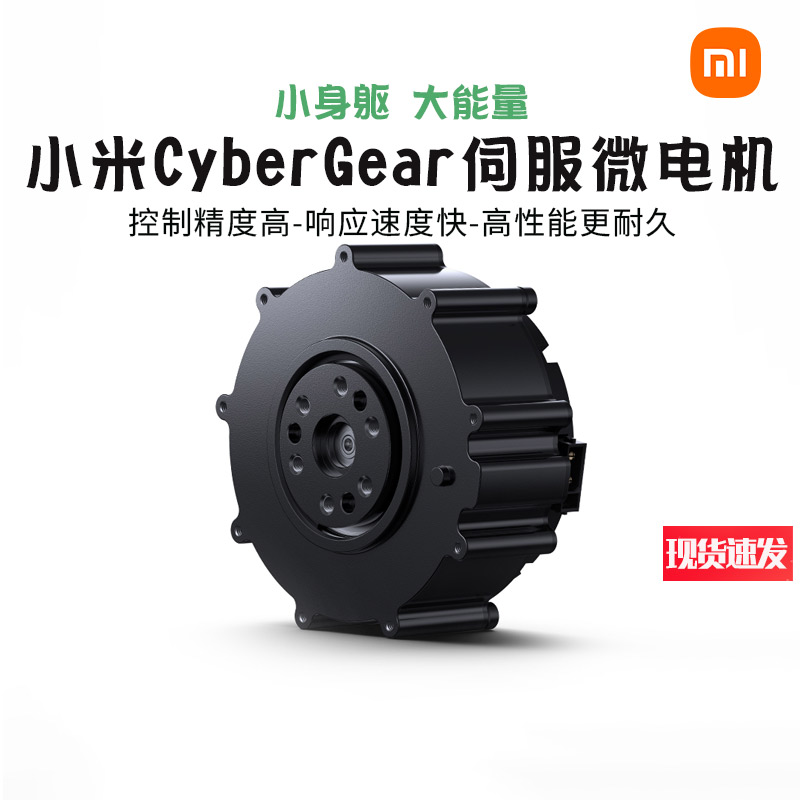 小米CyberGear伺服微电机
