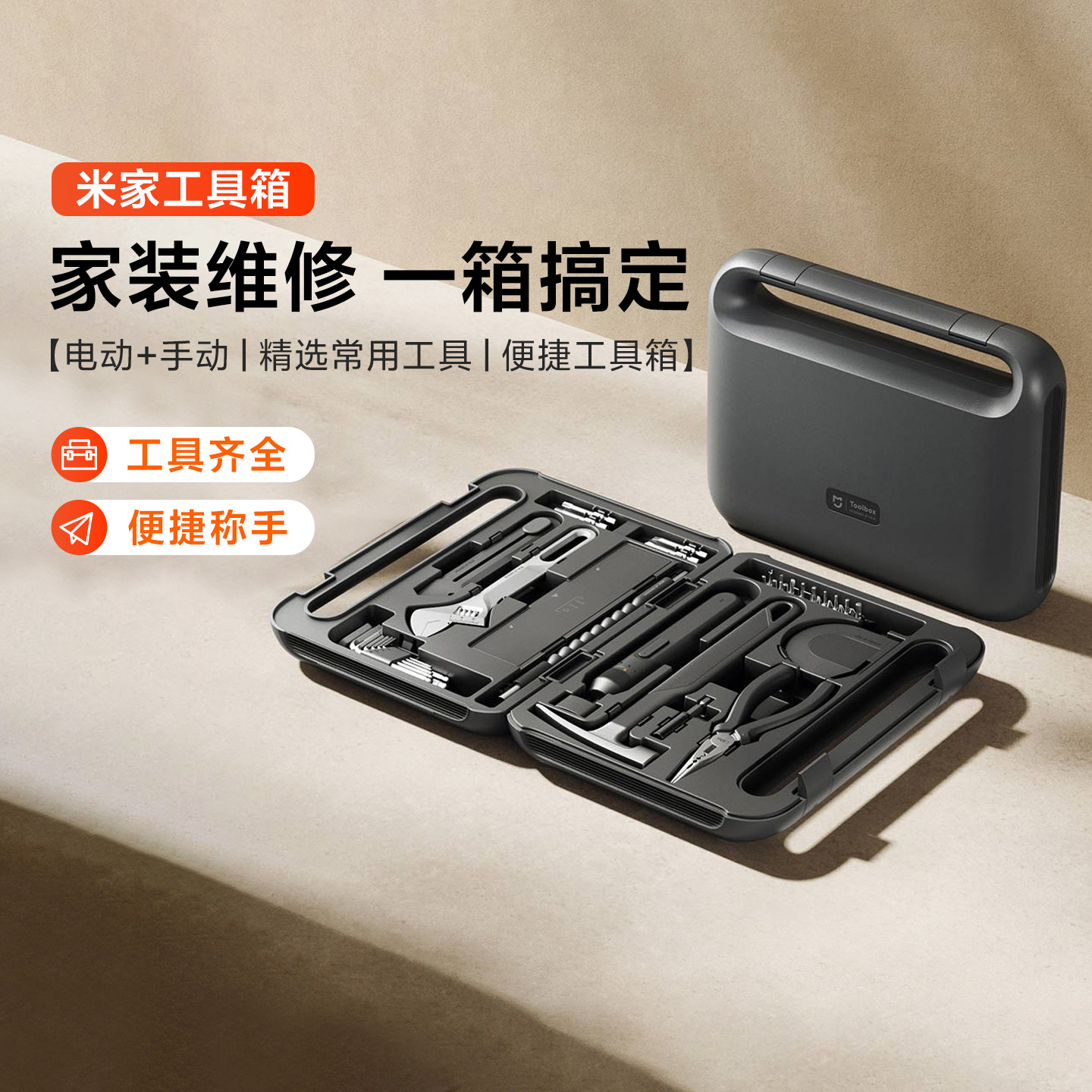 小米正品米家工具箱便携维修套装