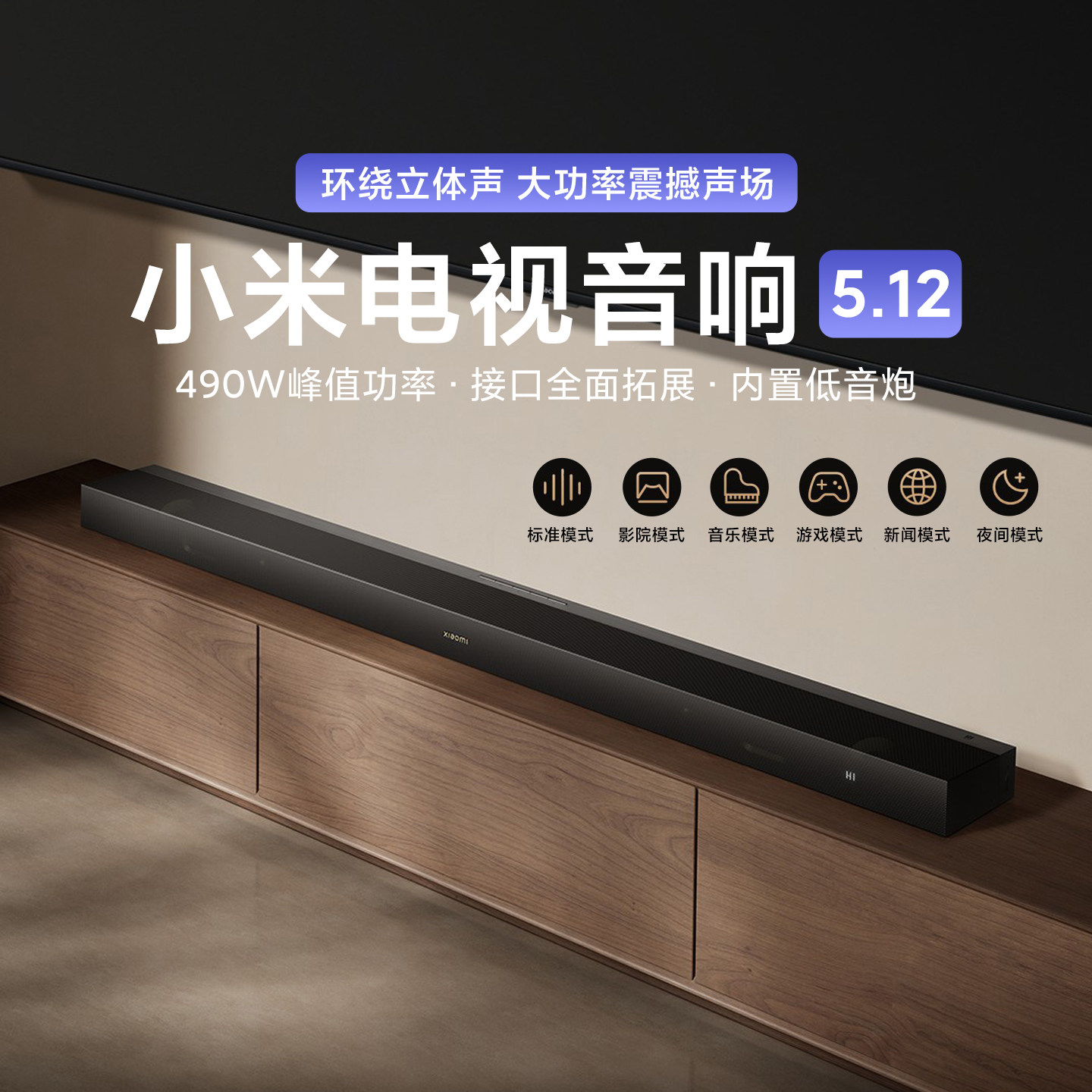 小米电视音响5.1.2杜比全景声家庭影院环绕立体回音壁内置低音炮