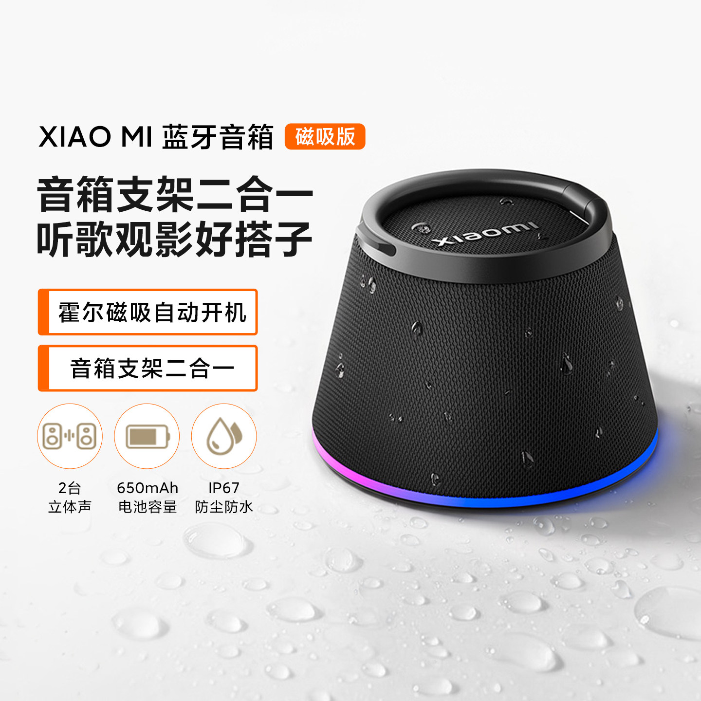 小米蓝牙音箱磁吸版长续航便携