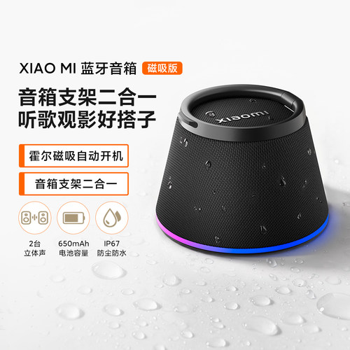 小米蓝牙音箱磁吸版长续航便携