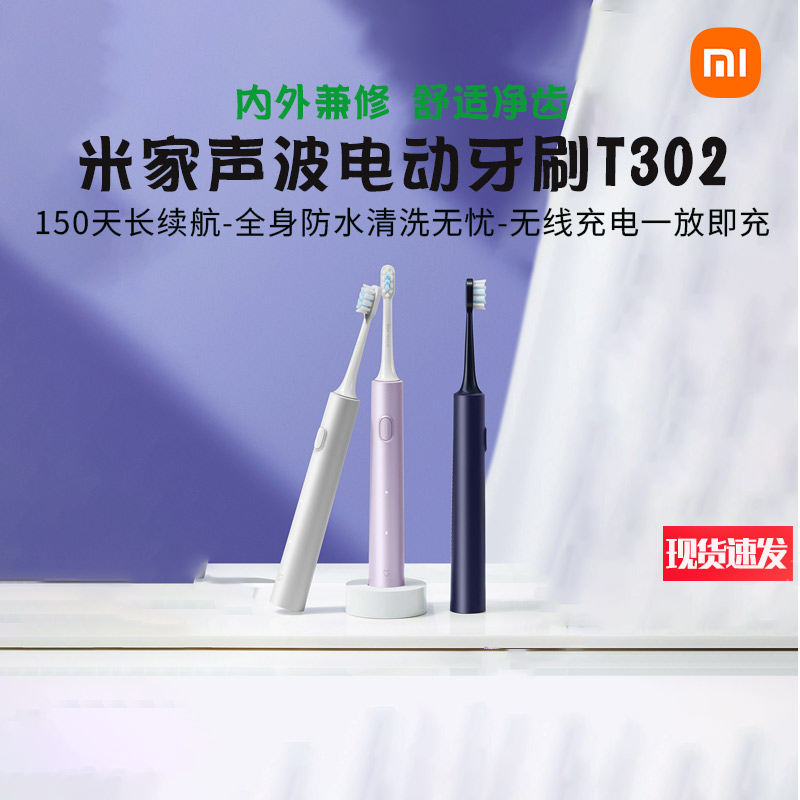 小米声波电动牙刷T302无线充