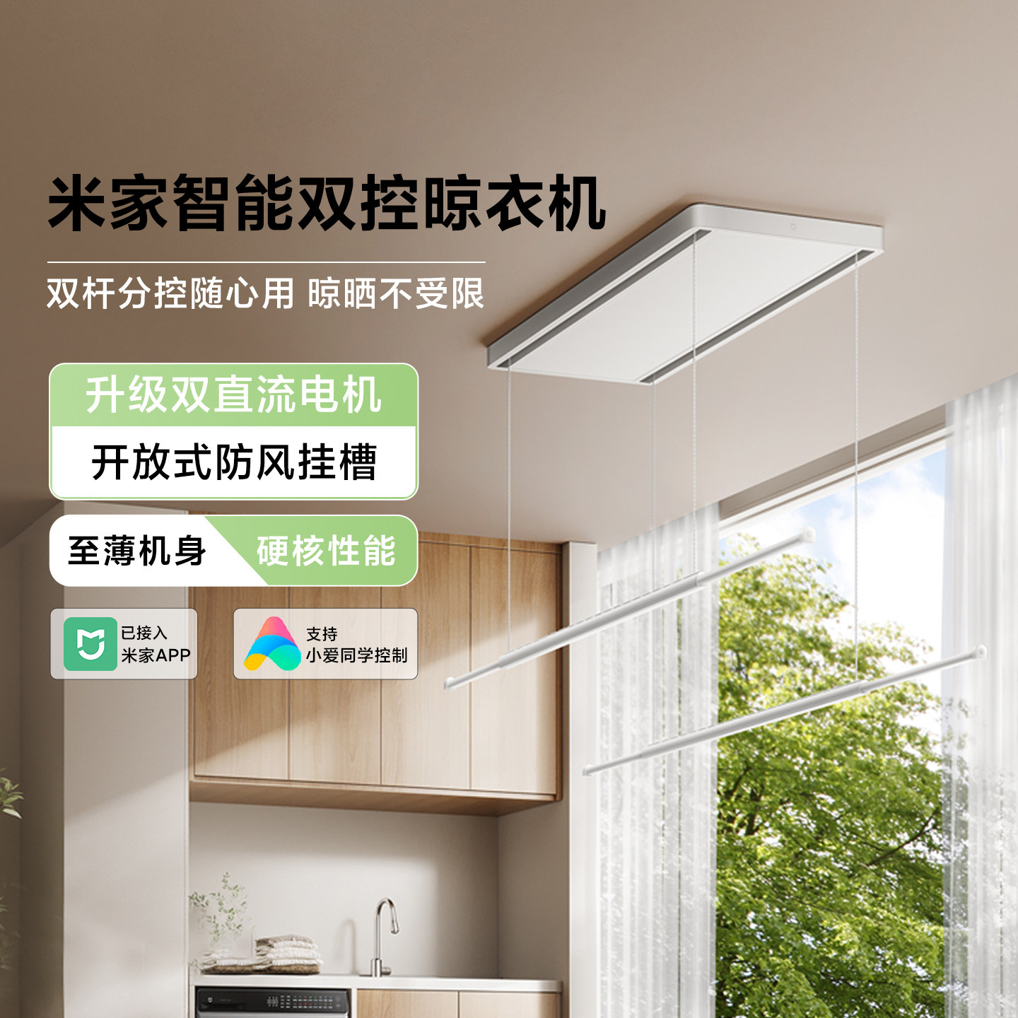 小米正品米家智能双控晾衣机晾衣架家用收缩升降阳台折叠晾衣杆