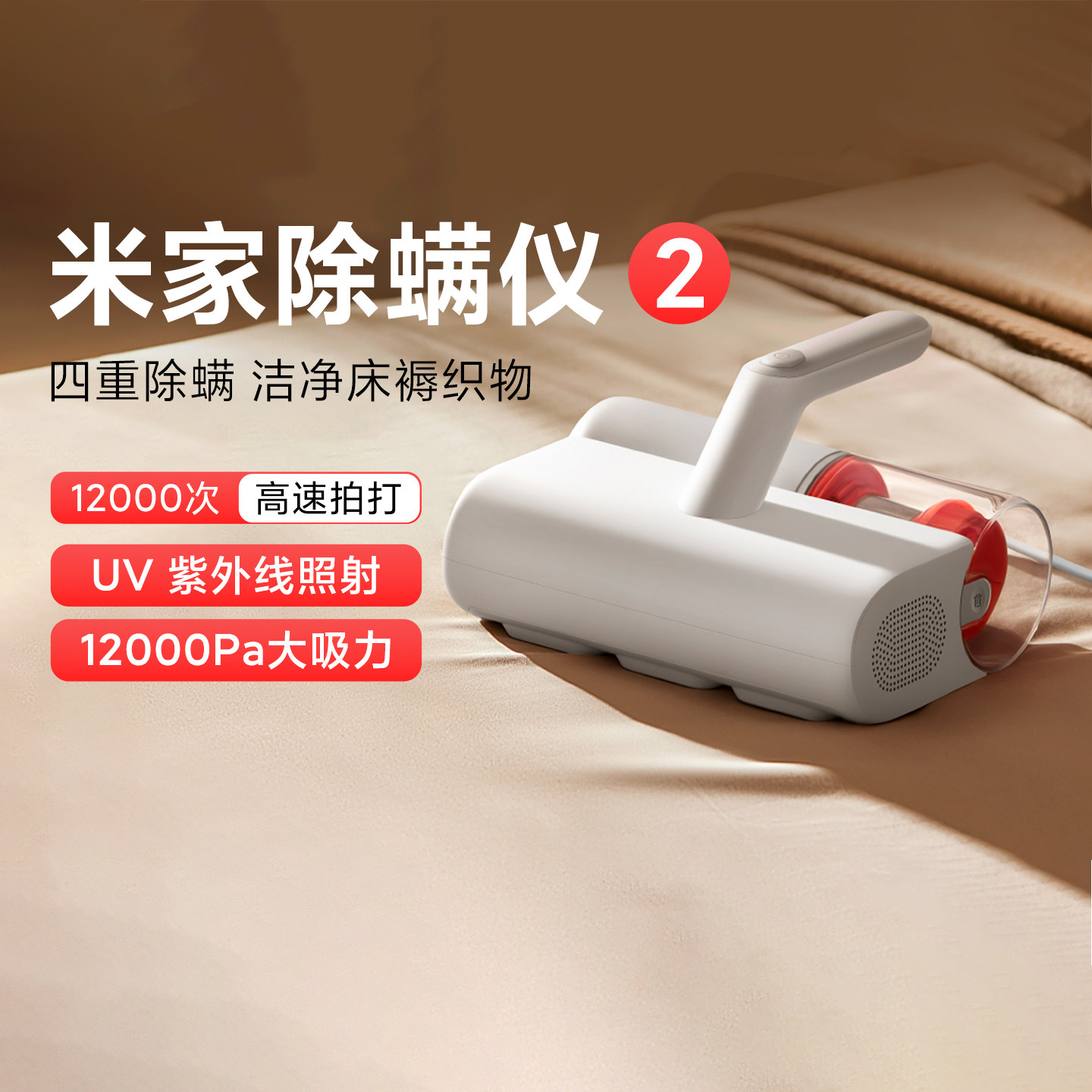 米家除螨仪2高效除螨虫除菌家用床上用吸尘器可视化尘杯四效联手