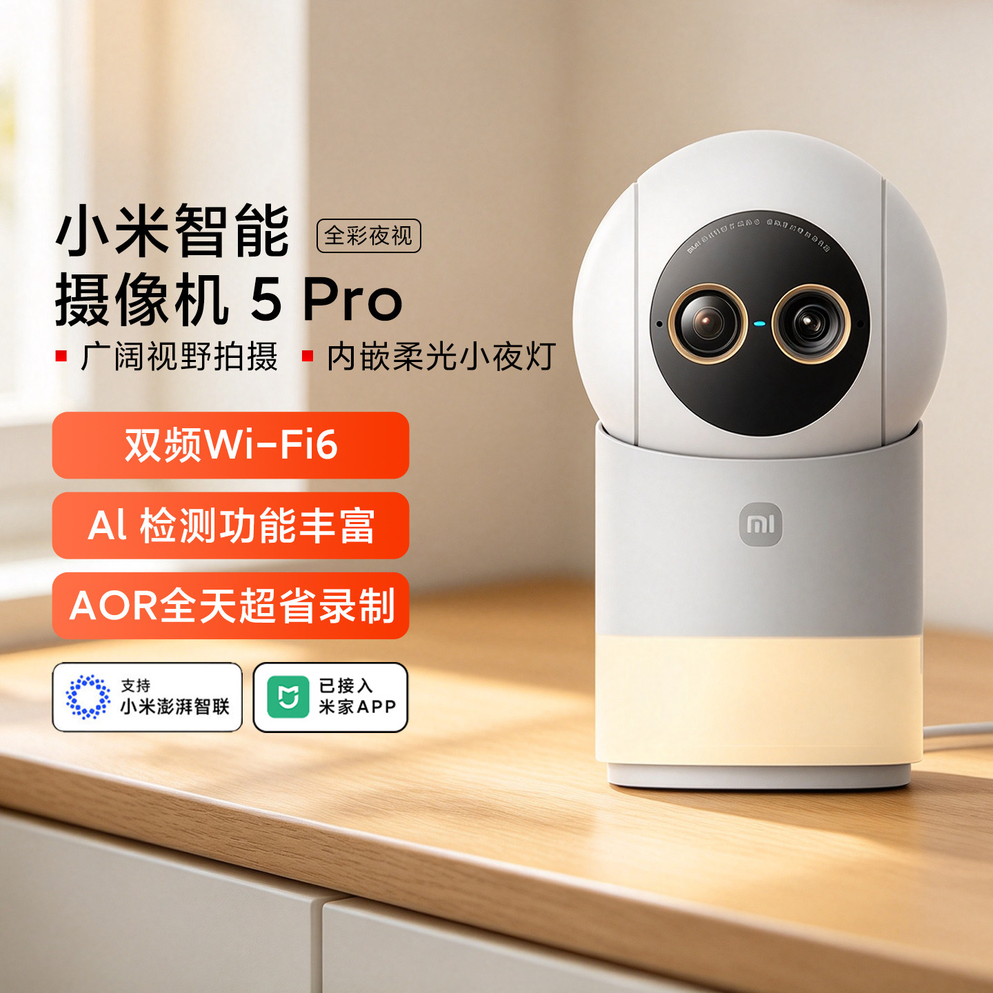 小米智能摄像机5Pro全彩夜视家用