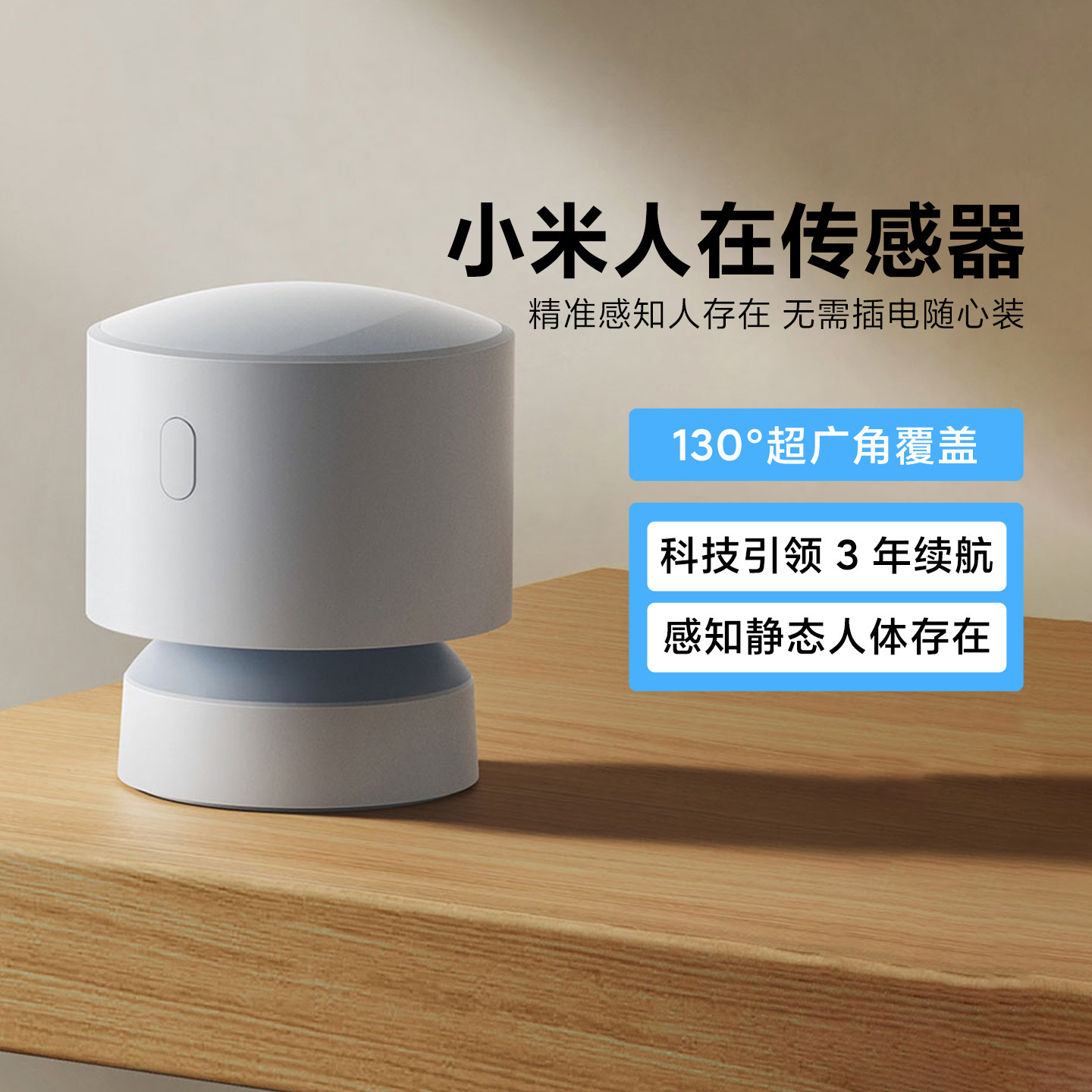 小米人在传感器智能家居存在感应图片
