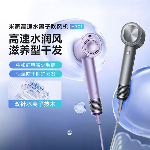 米家高速水离子吹风机H701家用
