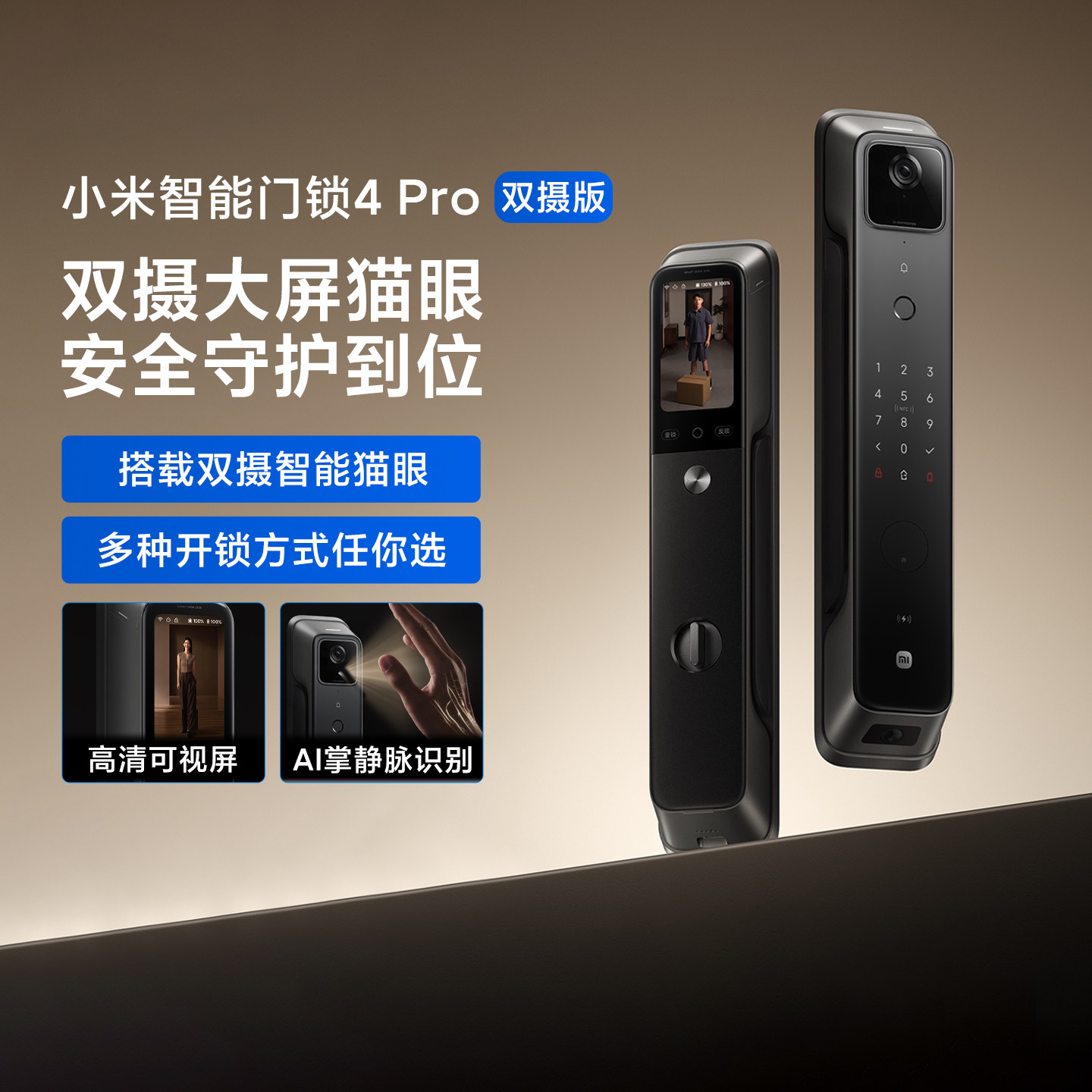 小米智能门锁4Pro双摄版家用防盗安全锁指纹锁大屏猫眼识别AI人脸