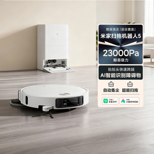 米家扫拖机器人5家用智能扫地机全自动拖地客厅吸尘自动上下水