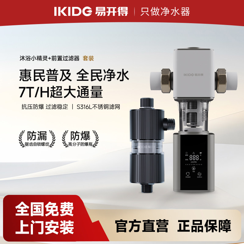 易开得前置过滤器家用大流量反冲洗净水器全屋净水B5