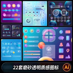 IOS磨砂透明质感ICON图标APP小程序数据图表UI设计组件AI矢量素材