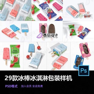 冰棒冰淇淋雪糕冰棍密封塑料袋包装纸盒VI设计PSD样机3D贴图素材