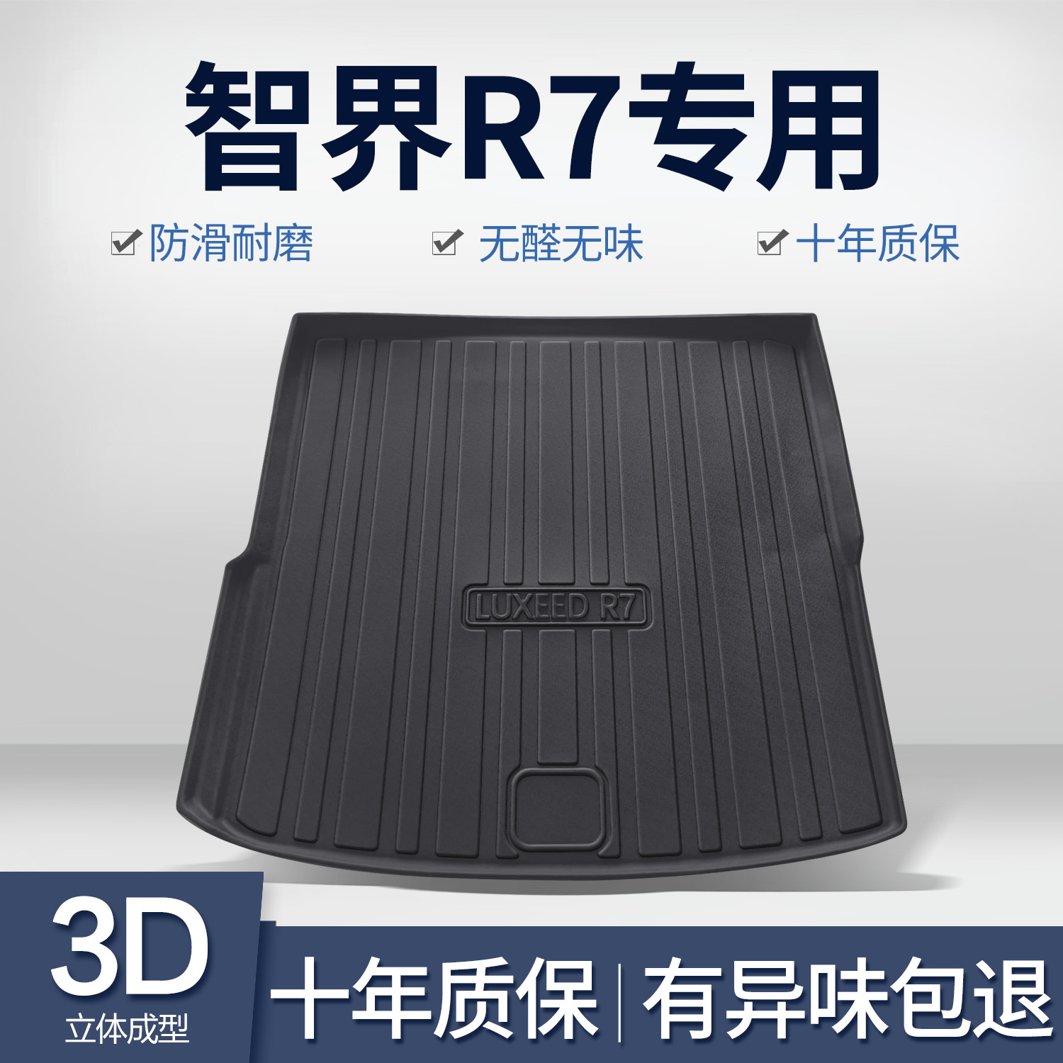适用华为智界R7后备箱垫汽车用品配件内饰改装TPE防水后尾箱垫子