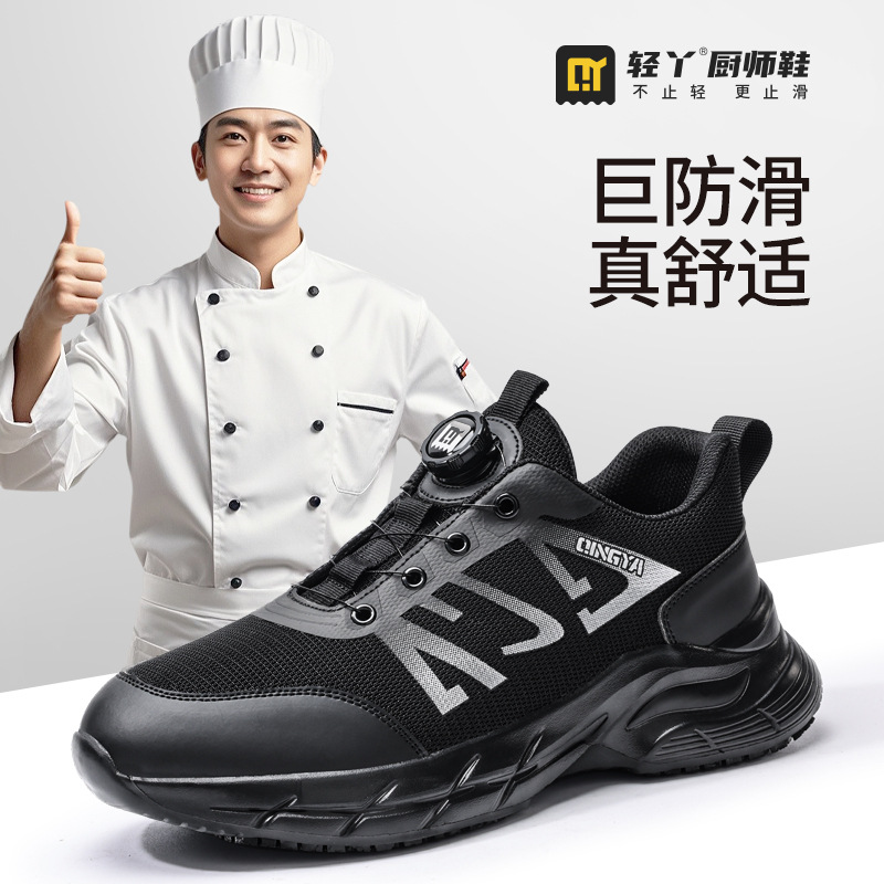 夏季新款智能扣厨师鞋SRC防滑酒店工作鞋舒适耐磨轻便专业安全鞋