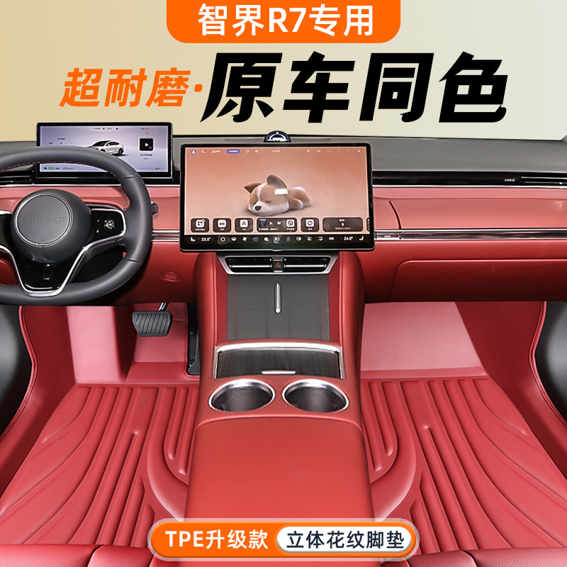 适用华为智界R7专用脚垫全包围汽车改装饰用品配件地毯后备箱TPE