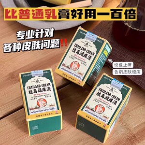 E【泰国拔毒顽痒清】慢性皮炎瘙痒外用抑菌止痒拔毒止痒膏去顽固