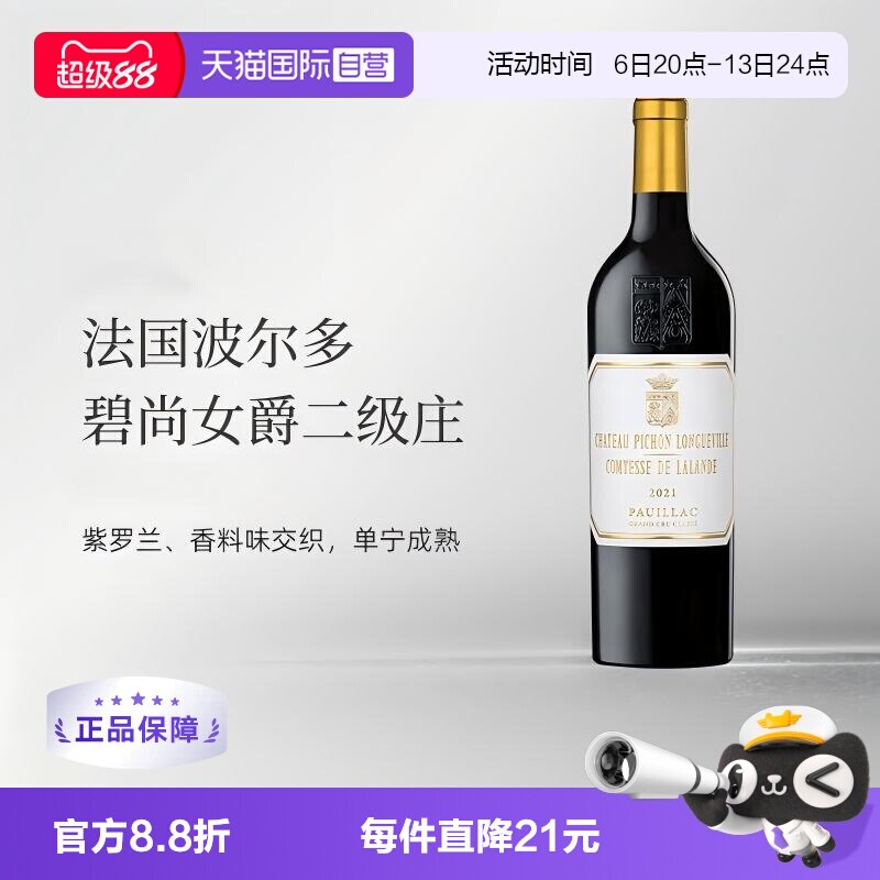 【自营】法国波尔多二级庄碧尚女爵酒庄干红2021 PICHON