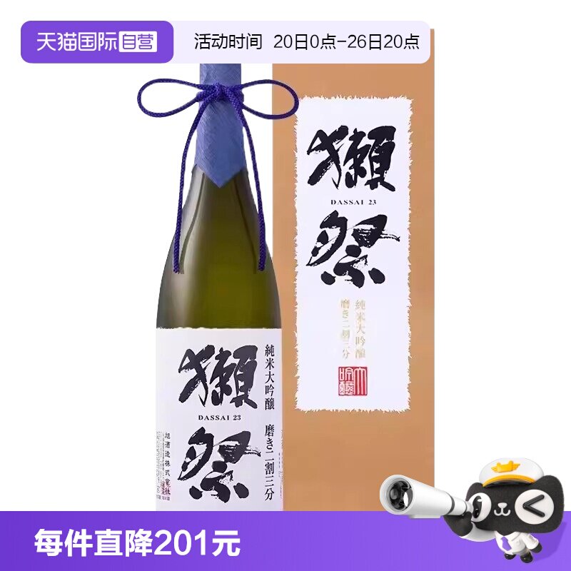 【自营】日本进口獭祭23二割三分纯米大吟酿清酒1.8L米酒正品带盒
