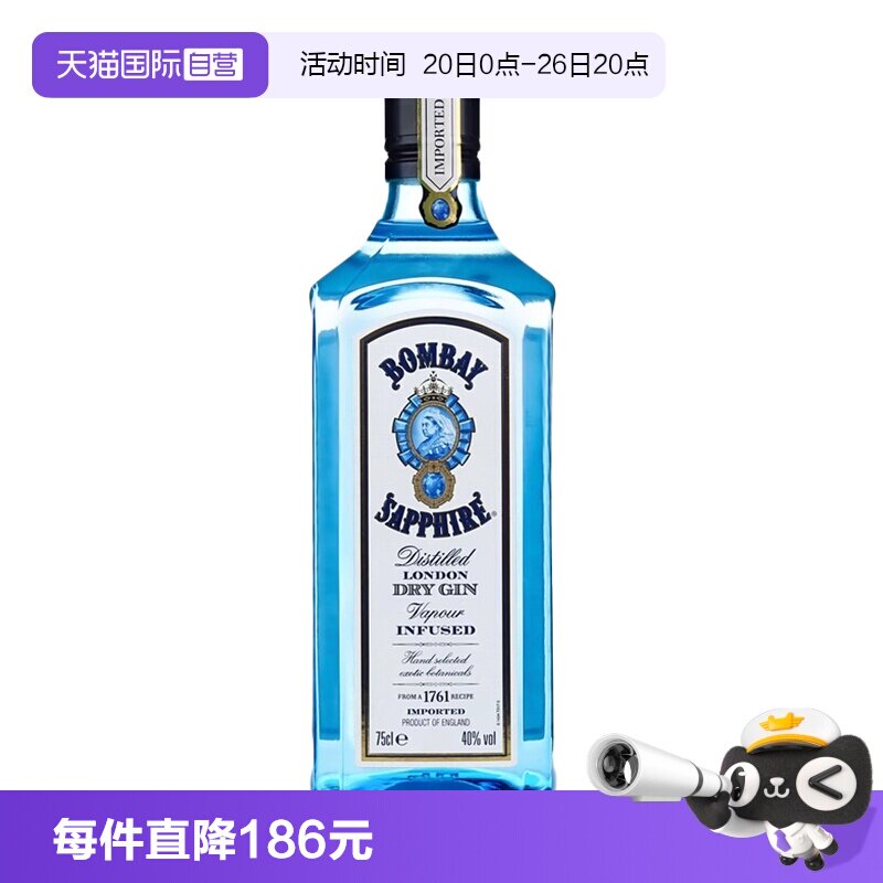 【自营】孟买蓝宝石金酒750ml金汤力Gin杜松子酒鸡尾酒基酒洋酒