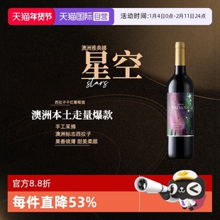 【自营】澳洲iCuvee雅典娜星空西拉子干红葡萄酒750ml酒庄直供