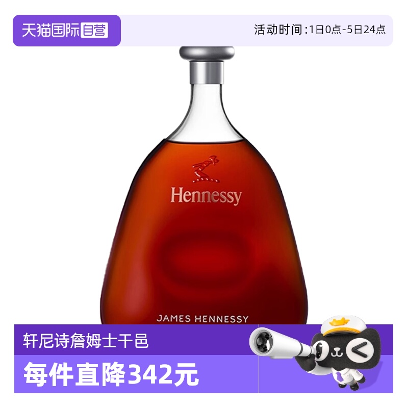 Hennessy轩尼诗詹姆士干邑白兰地