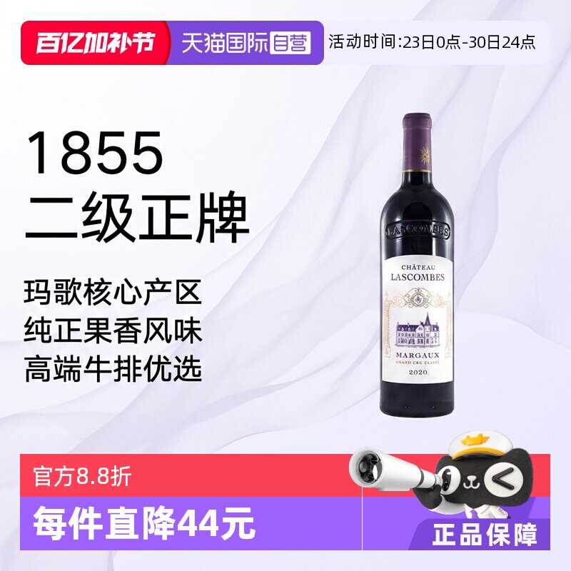 【自营】法国力士金酒庄正牌干红Lascombes2020年 波尔多列级名庄
