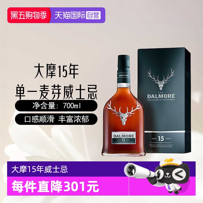 【自营】DALMORE大摩15年苏格兰单一麦芽威士忌700mL英国进口洋酒