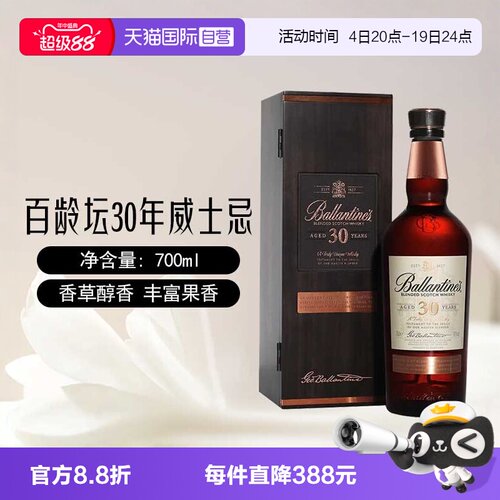 【自营】Ballantine's百龄坛30年苏格兰威士忌700ml英国进口洋酒