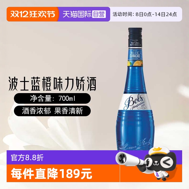 BOLS波士蓝橙味力娇酒700ml
