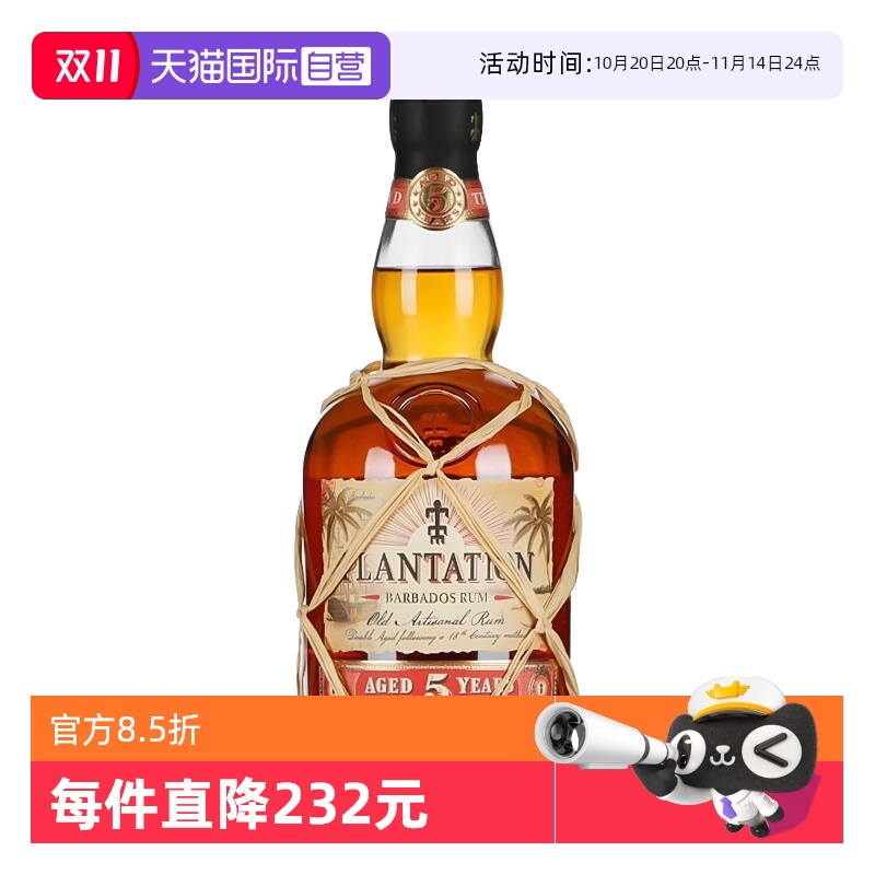 【自营】蔗园5年朗姆酒700ml巴巴多斯进口洋酒鸡尾酒调酒基酒正品