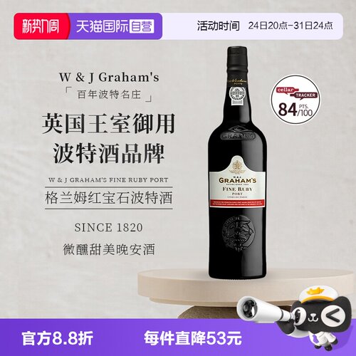 格兰姆红宝石波特酒加强型甜酒