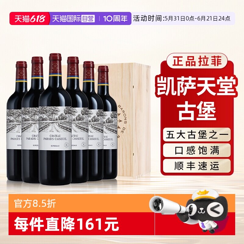 【自营】拉菲凯萨天堂古堡红酒整箱法国原瓶进口干红葡萄酒礼盒箱