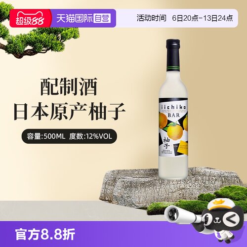 亦竹柚子利口酒夏日推荐