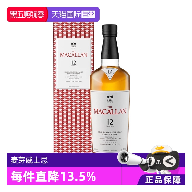 【自营】麦卡伦双桶 12年单一麦芽威士忌苏格兰威士忌礼盒
