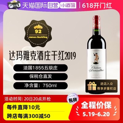 自营达玛雅克干红葡萄酒2019年