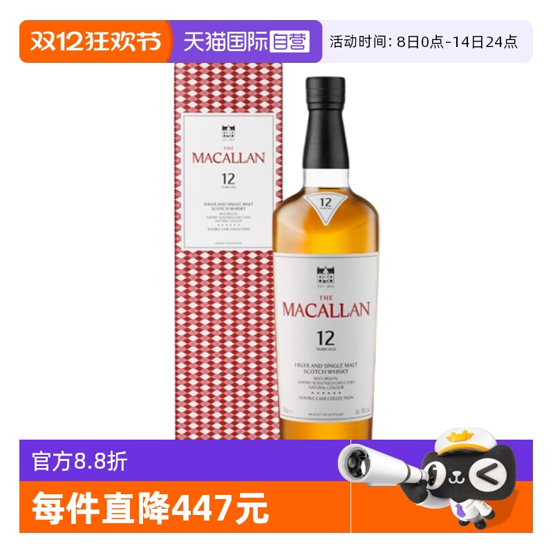 MACALLAN麦卡伦蓝钻12年威士忌