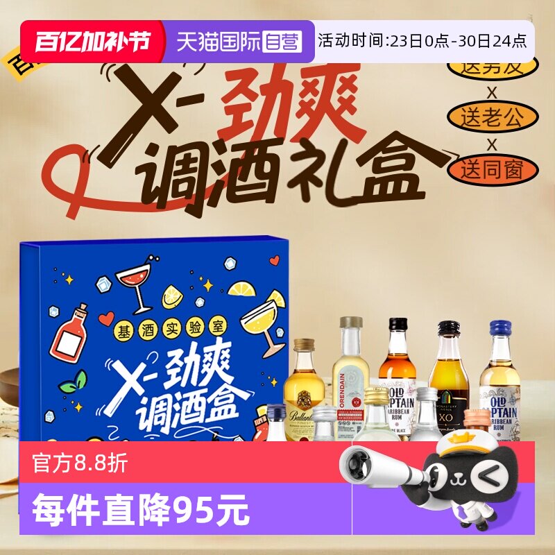 【自营】洋酒调酒基酒小酒版礼盒装原瓶进口 伴手礼生日礼物男友