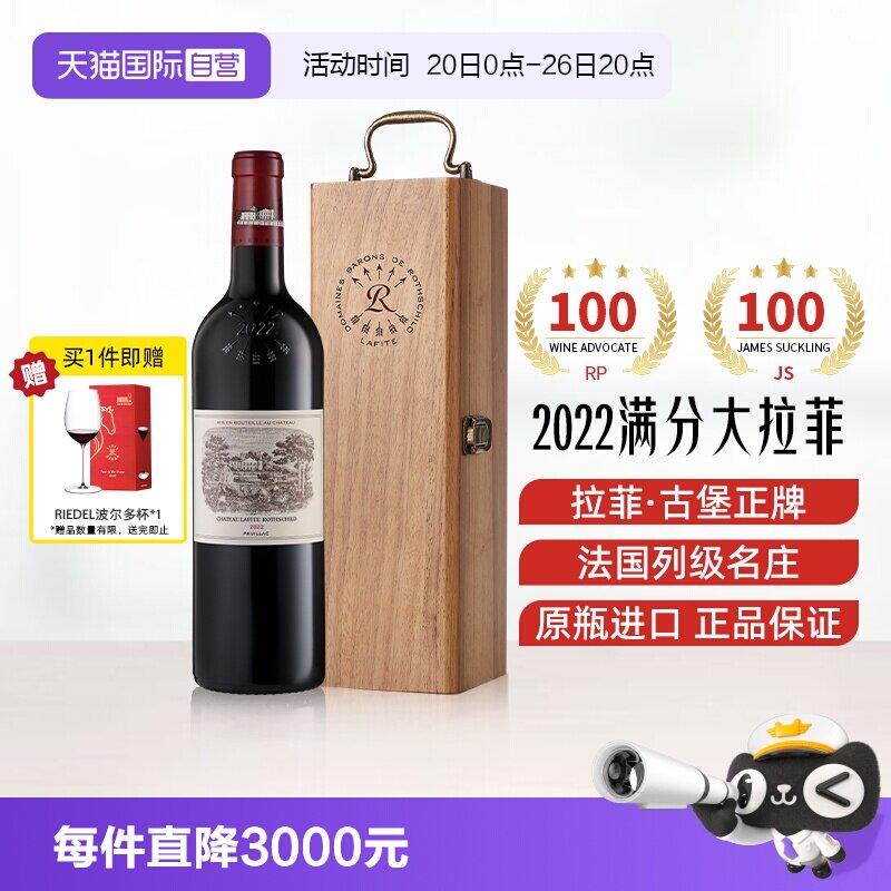 【自营】2022满分大拉菲古堡正牌红酒法国官方原瓶进口干红葡萄酒