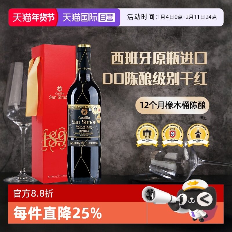 【自营】丝慕黑标陈酿干红葡萄酒750ml礼盒西班牙进口红酒金丝网