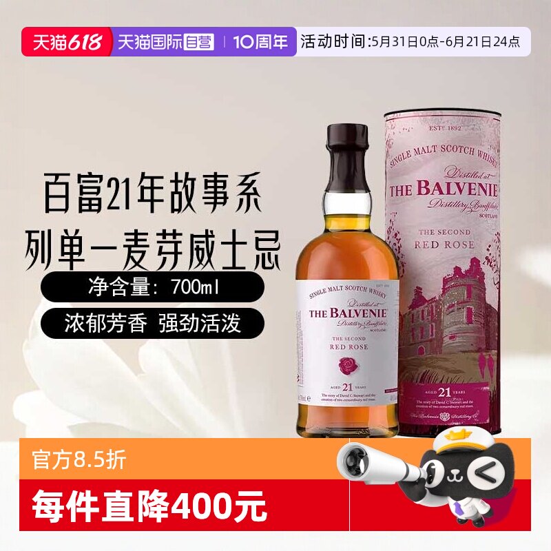 【自营】Balvenie百富21年故事苏格兰单一麦芽威士忌700ml洋酒