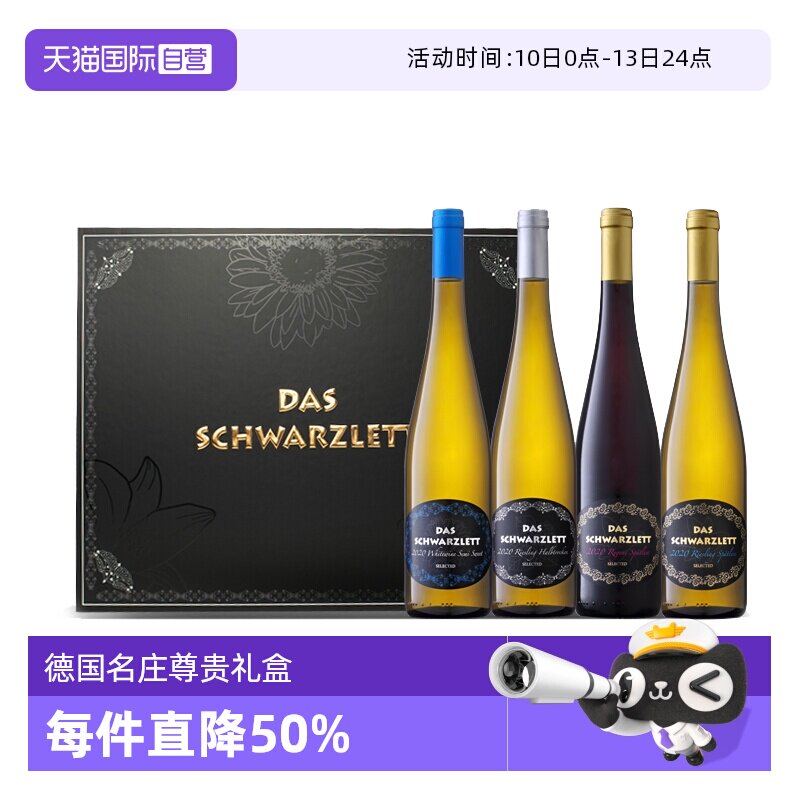 【自营】德国黑蕾雷司令干白半甜白甜红葡萄酒6支礼盒整箱装送礼